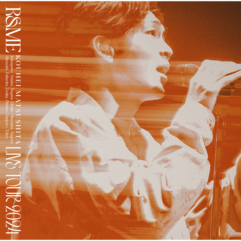 〈ファンクラブ限定特典付〉【CD】「KOUHEI MATSUSHITA LIVE TOUR 2024 ～R&ME～」