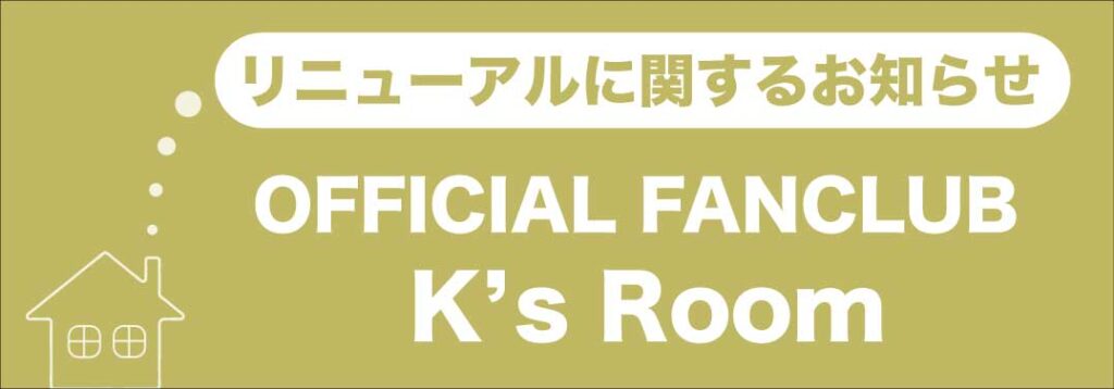 FCリニューアルに関するお知らせ
